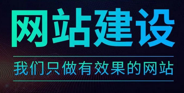 網站建設時這三大常見誤區要特別注意